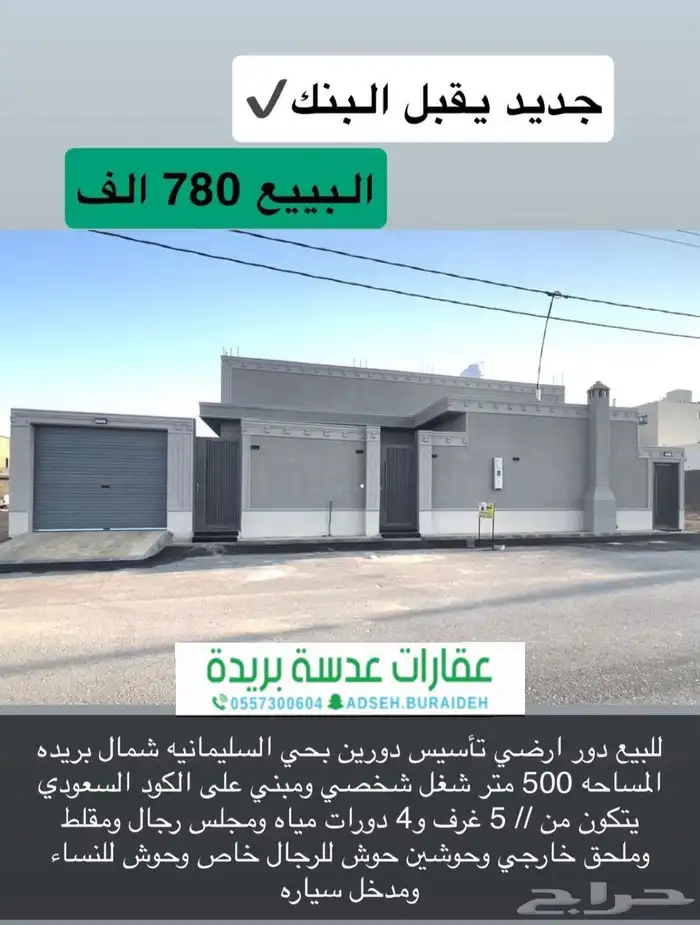 للبيع دور ارضي تأسيس دورين بحي السليمانيه شمال بريده 0