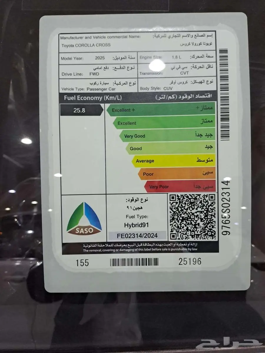 كورولا كورس LE ستاندر هايبرد موديل 2025 9