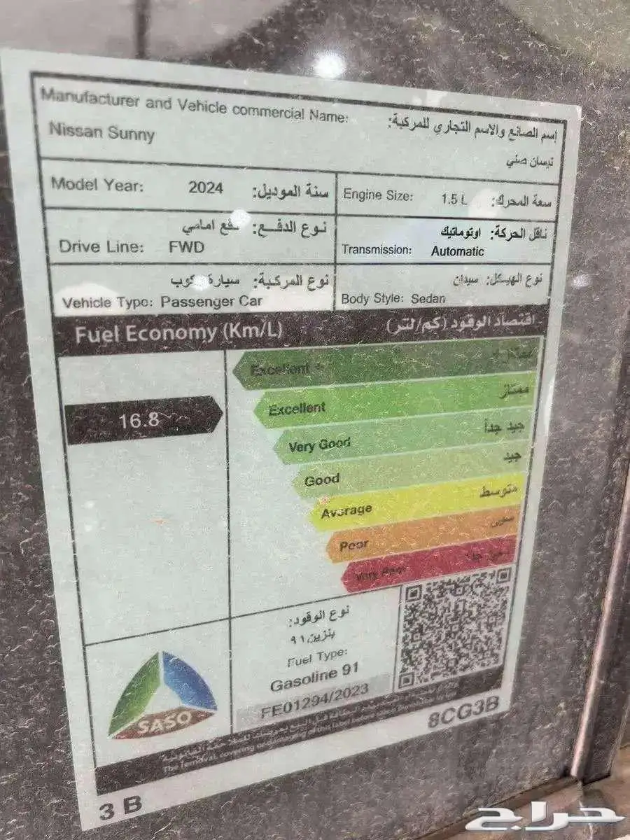 نيسان صني كمفورت موديل 2024م السعر شامل 48500 كاش 5