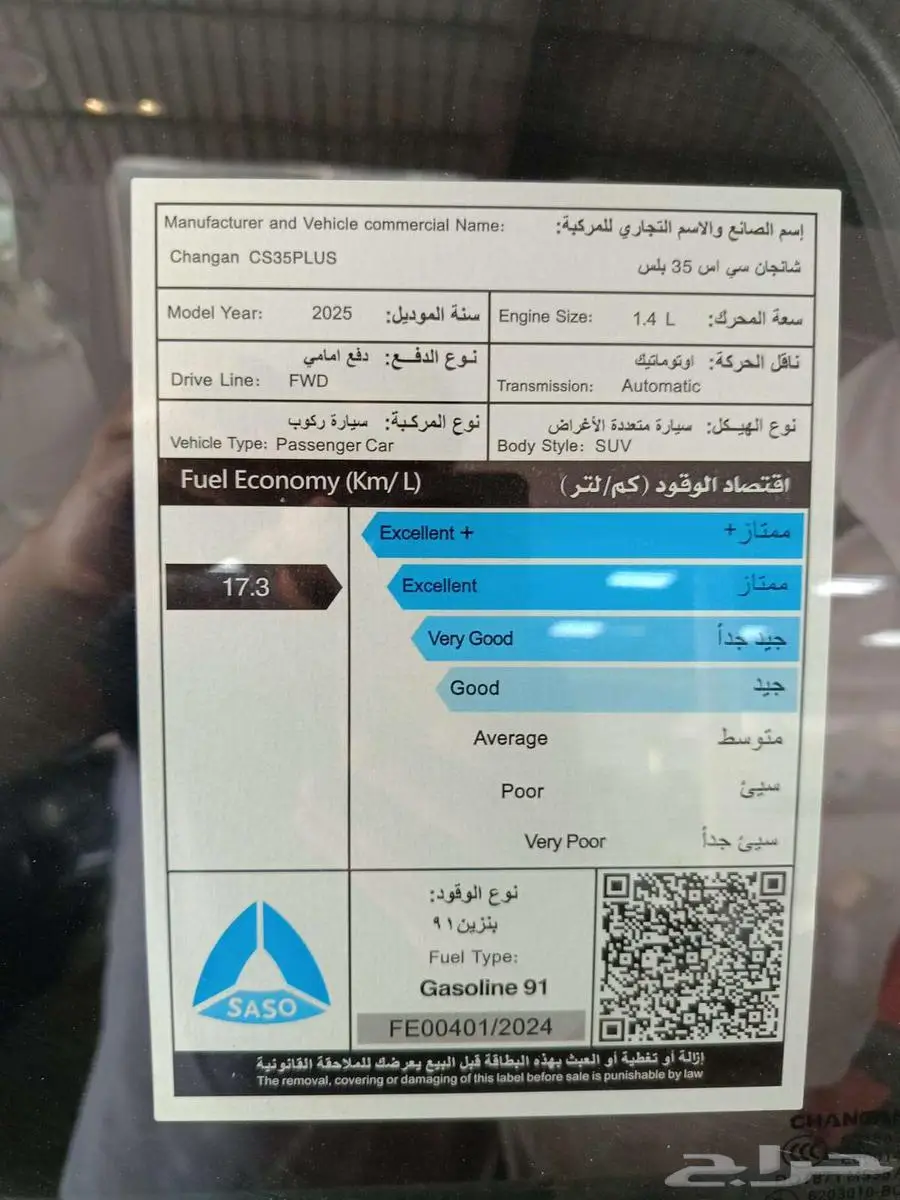 شنانجان CS35 موديل 25 أسعارنا غير مع عازل حرارى 7
