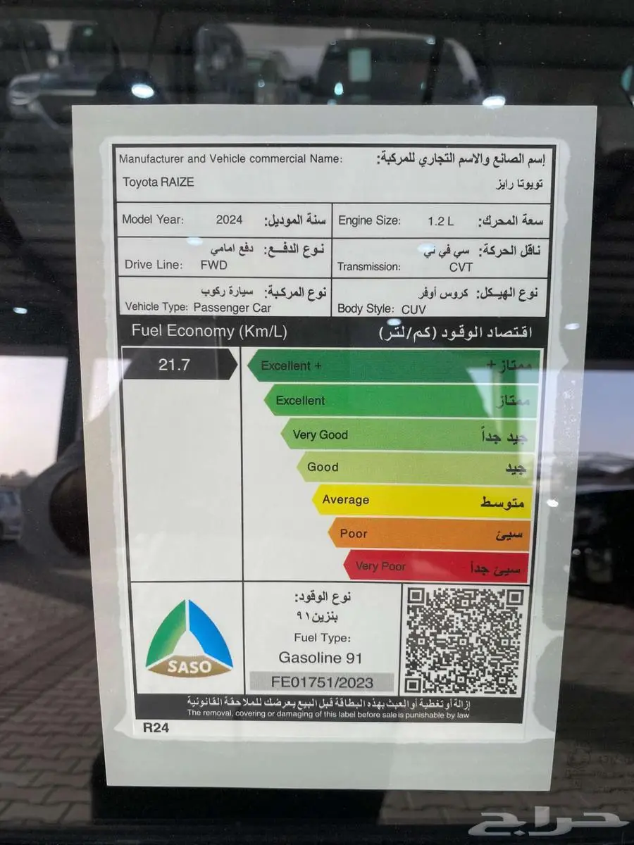 تويوتا رايز استاندر وليمتد 2024 أقساط وكاش 9