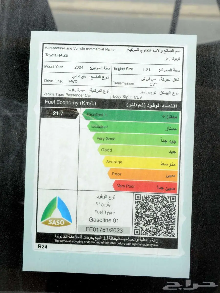 تويوتا رايز 2024 ستاندر 1.2 بالنقد والتقسيط 10