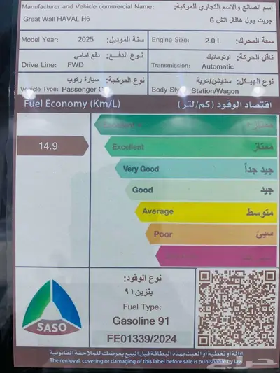 هافال H6 ستاندارد 2025 - متوفر كاش وأقساط 9