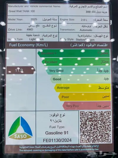 تانك 300 كونكرور فل كامل 2025 - متوفر كاش وأقساط 8