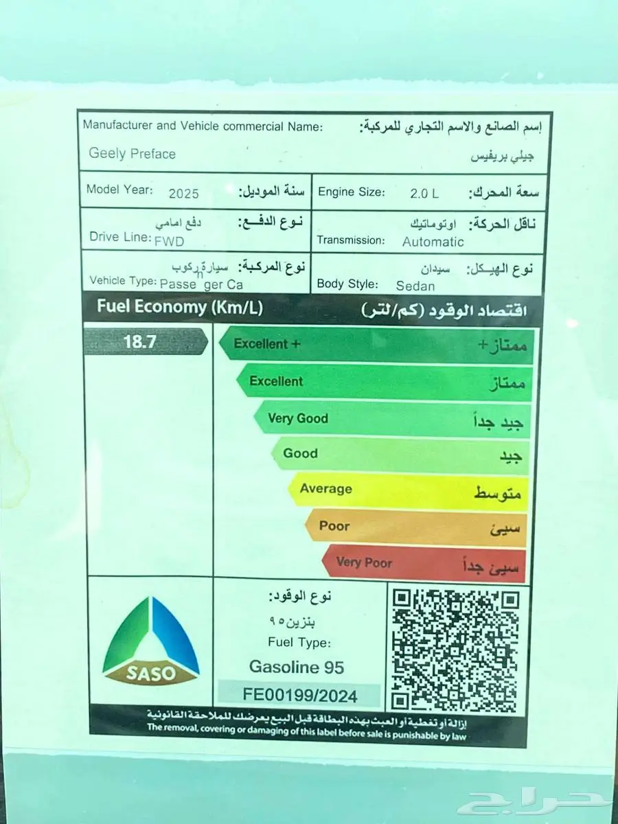 جيلي بريفيس - فل كامل 2025 اقساط 13