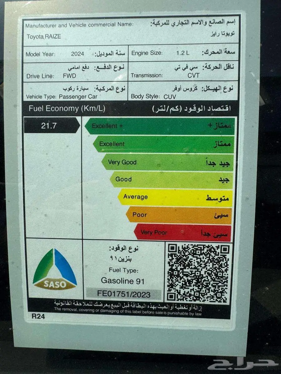 تويوتا رايز استندر 1200 cc ابيض موديل 2024 6