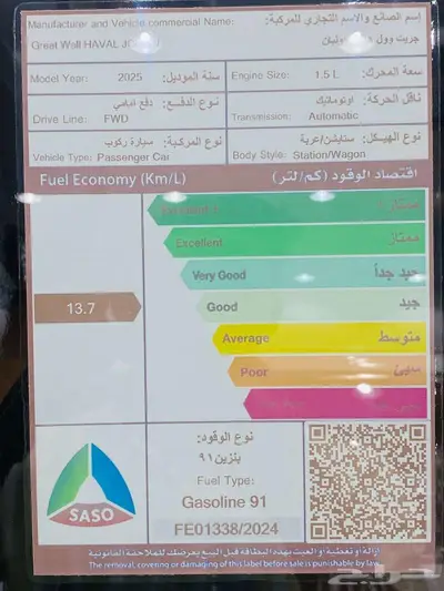 هافال جوليان أكتيف 2025 - متوفر كاش وأقساط 9