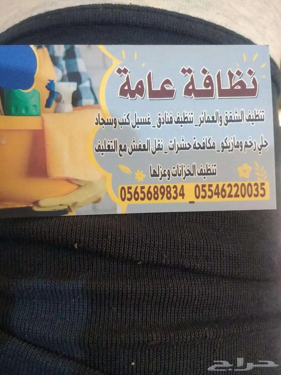 شركه تنظيف وغسيل شقق كنب سجاد خزانات شركة عوازل خزانات 12