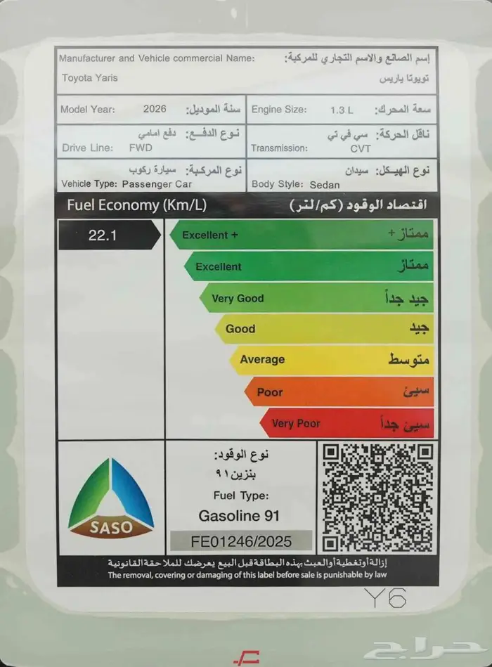 تويوتا يارس 1.3 y بلس 2026 12
