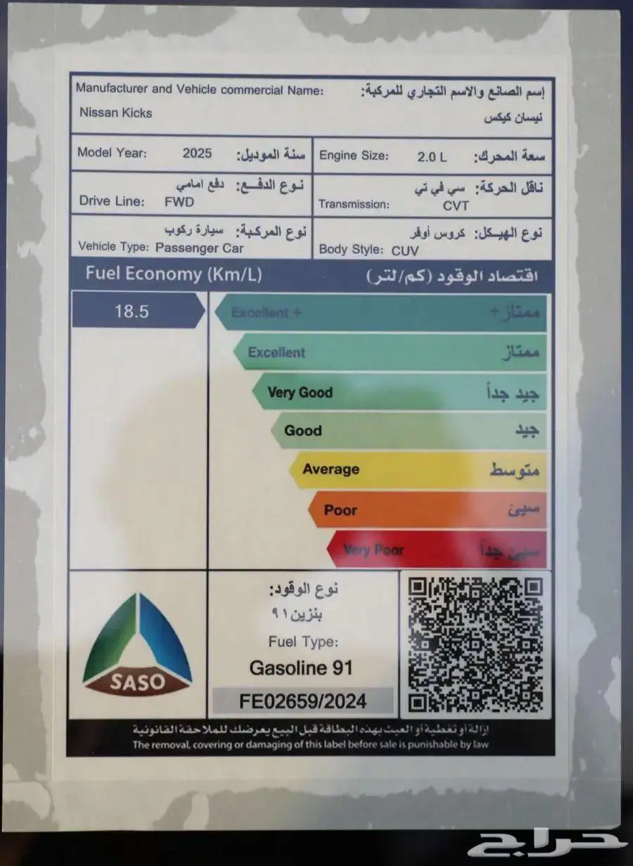 نيسان كيكس 2025 ستاندر 2.0 باقل سعر لكاش و تقسيط 9