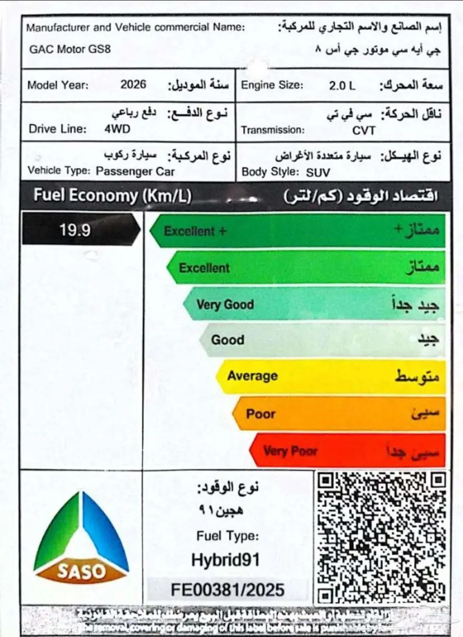 جي اي سي GS8 Gx فل كامل 2.0 تيربو الجميح 2026 25