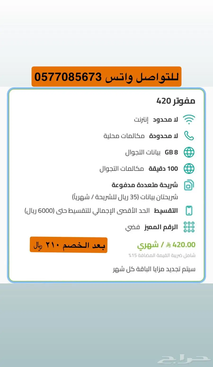 نت مفتوح لامحدود لجميع المناطق 2