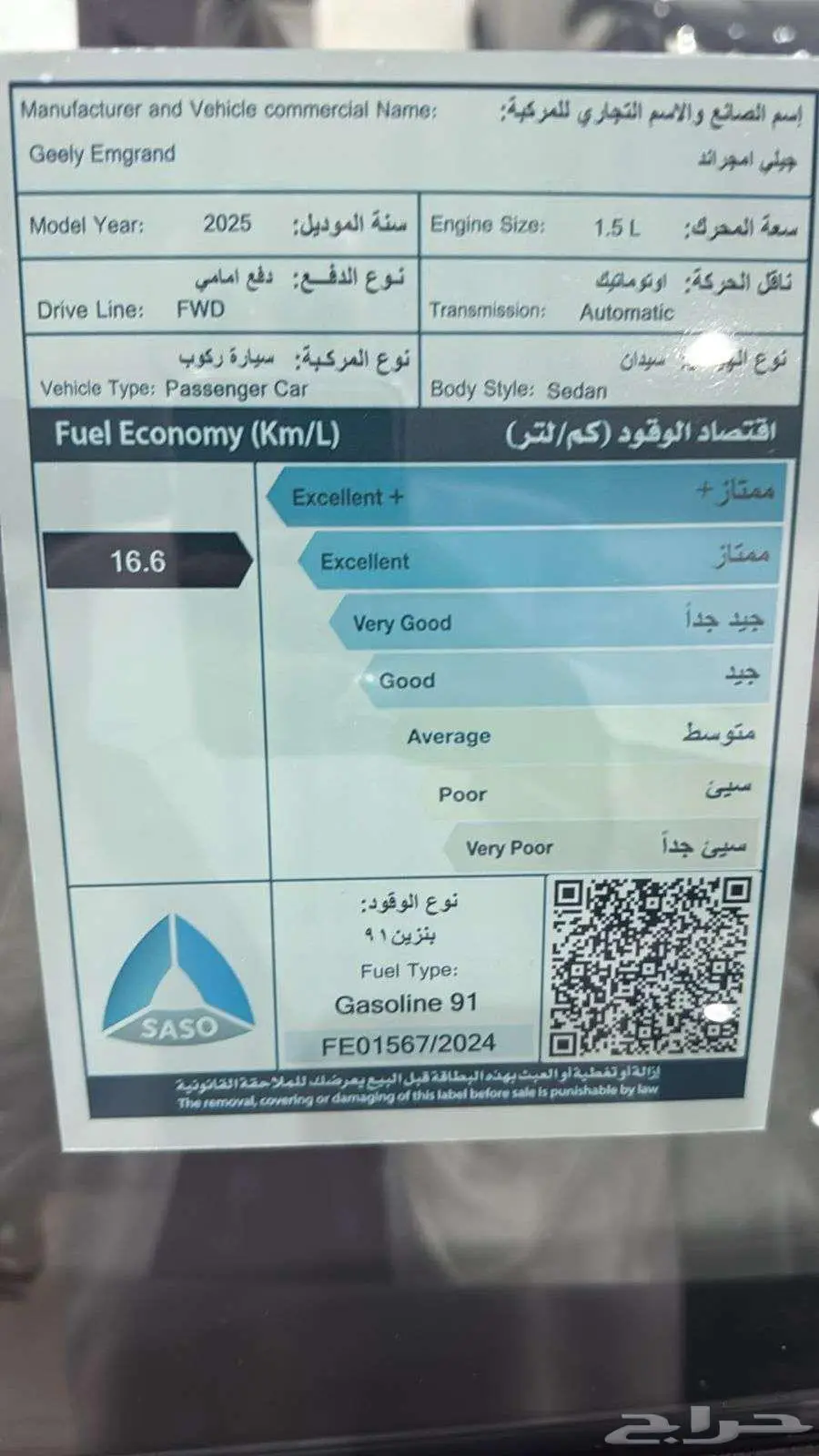 جيلي امجراند موديل 2025 كاش - اقساط 12