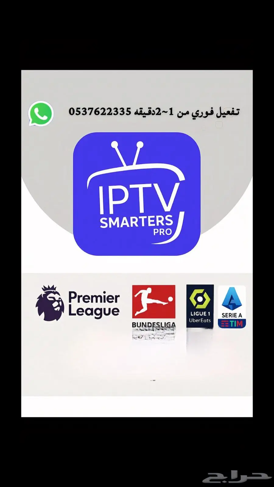 بشهادة التقيمات افضل اشتراك(iptv))افلامك)مسلسلاتك)مبارياتك 0