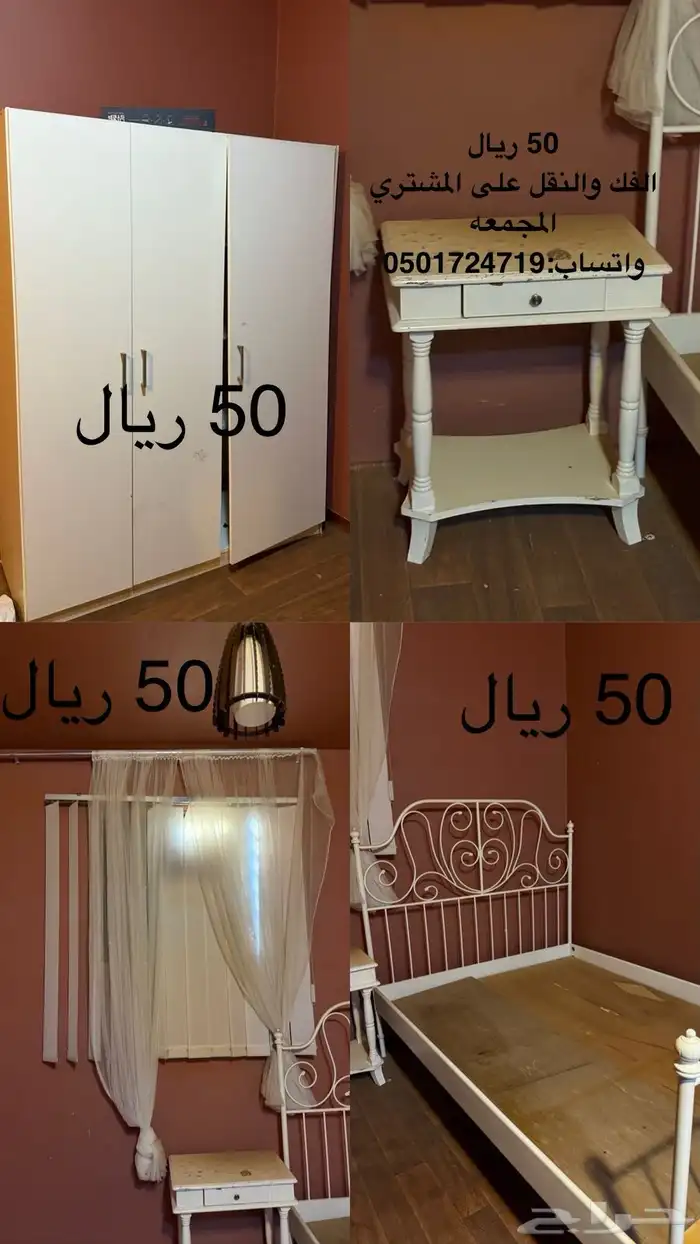 اثاث مستعمل للبيع المجمعه 5