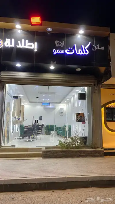 صالون حلاق للبيع 1