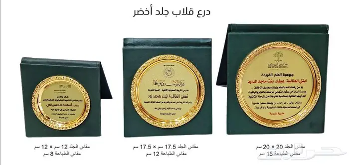 احدث دروع التذكارية والهدايا الدعائية 2025 33