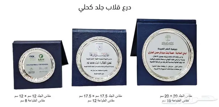 احدث دروع التذكارية والهدايا الدعائية 2025 35
