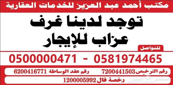 غرف عزاب للايجار 0