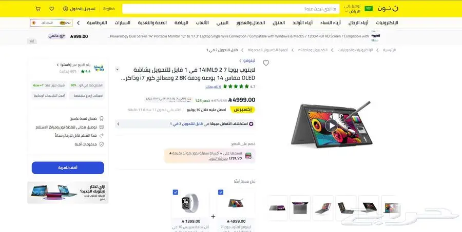 لابتوب جديد بالكرتون Yoga 7 2-in-1 14IML9 لمس 1