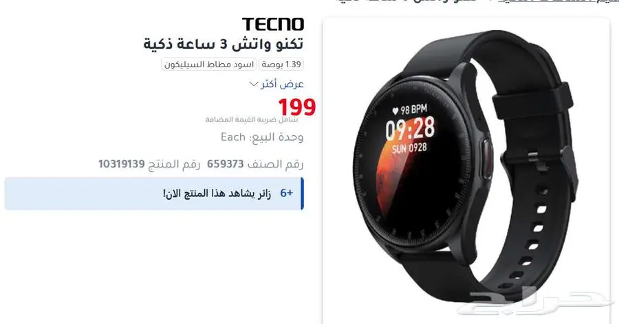 ساعة تكنو واتش 3 TECNO Watch 1