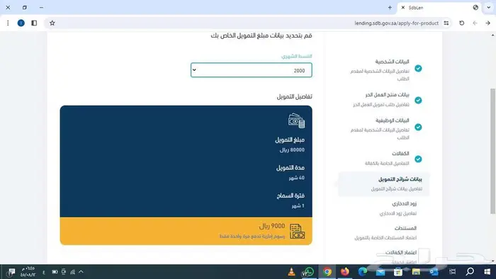 قرض عمل حر 2