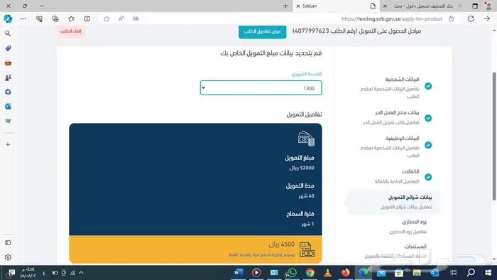 قرض عمل حر 8