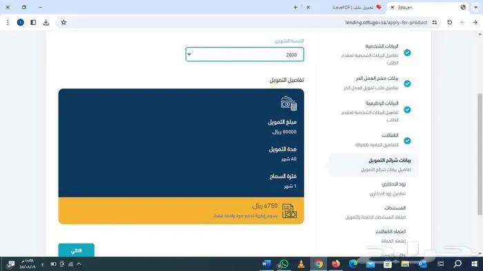 قرض عمل حر 7