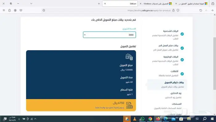 قرض عمل حر 12