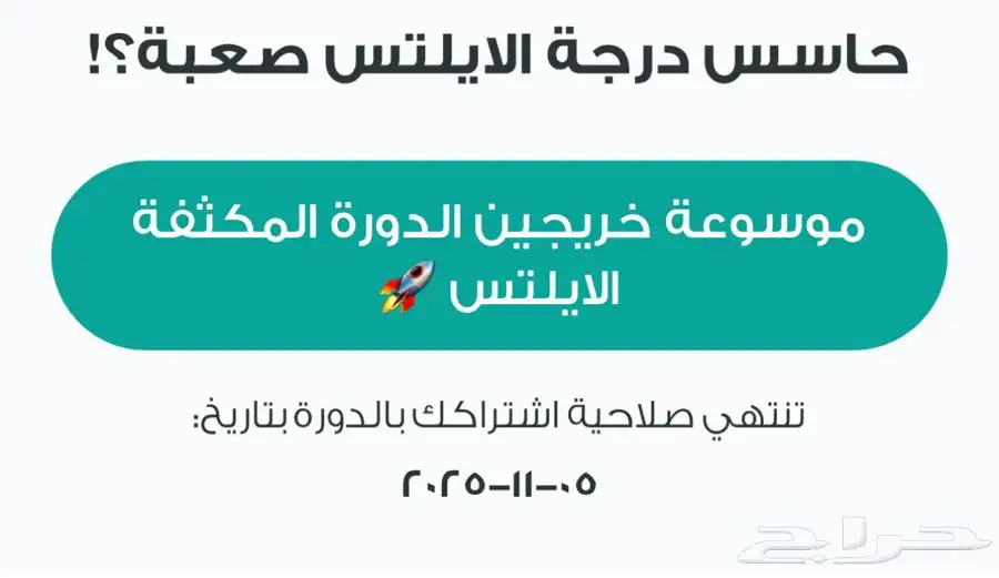 دورة دليلك للايلتس IELTS عبدالرحمن حجازي لمدة 3 اشهر ونص 0