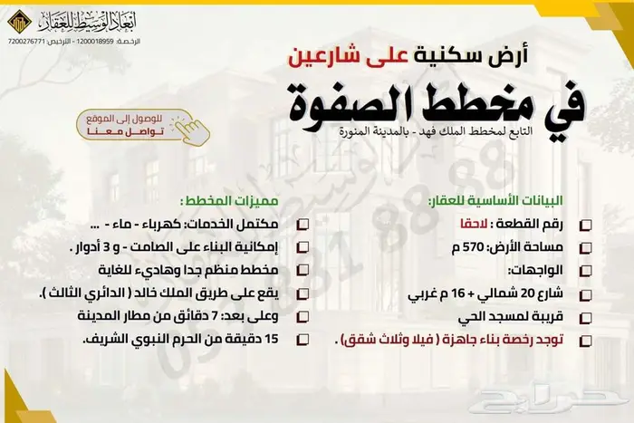 أرض سكنية في مخطط الصفوة في الملك فهد في المدينة المنورة 0
