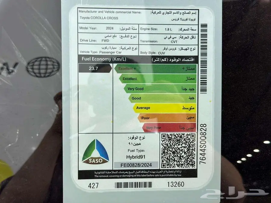 تويوتا كورولا كروس XLI موديل 2024 14
