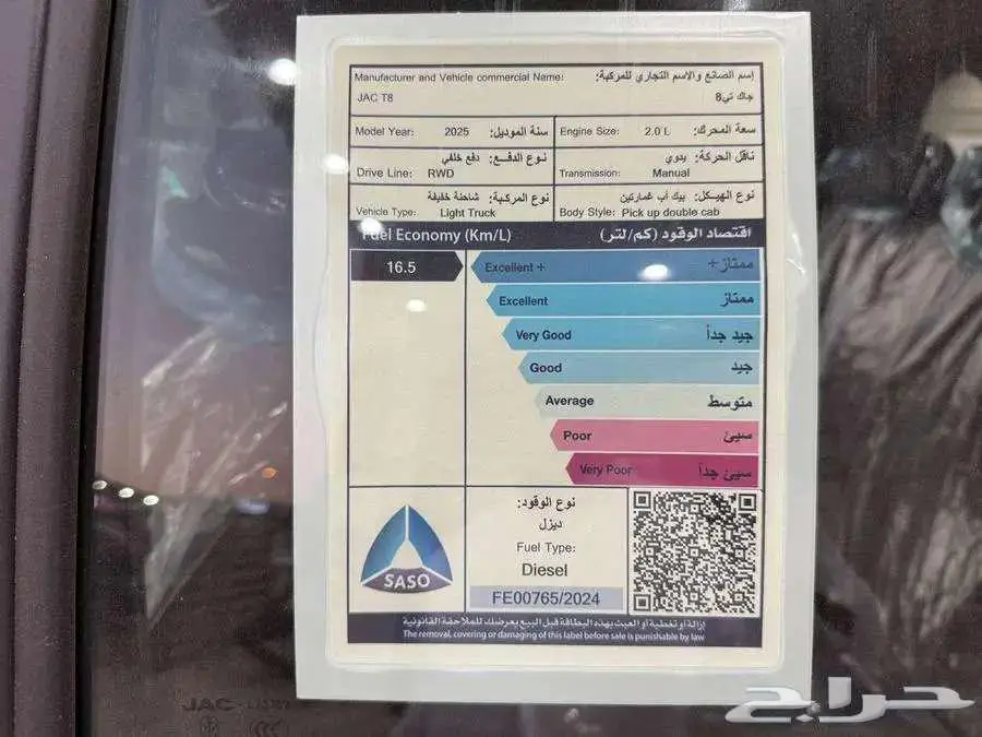 جاك GAC T8 بدون دبل ديزل 2025 ( اقل الاسعار للشركات ) 5