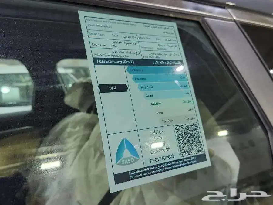 جيلي اوكافانجو 2024 فل كامل ونص فل 21
