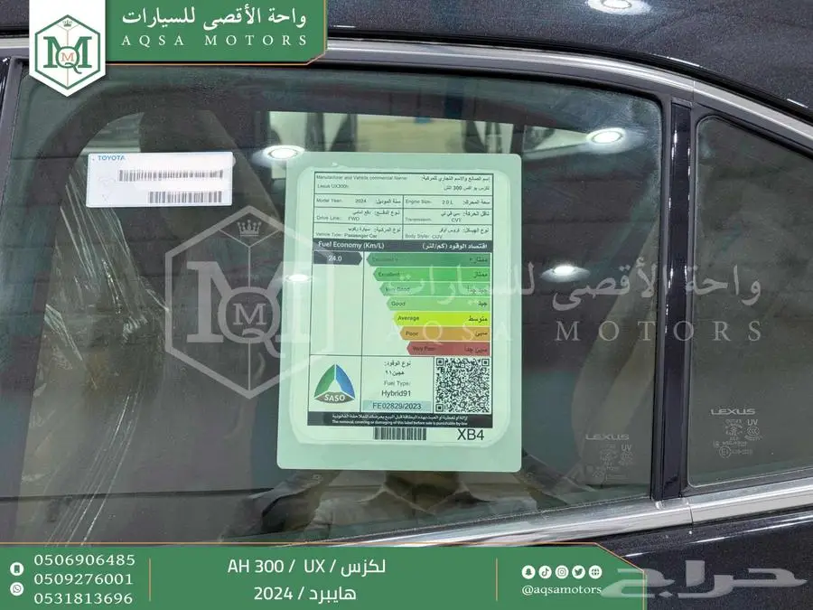 لكزس UX 300 اي اتش أسود هايبرد 2024 اقل سعر كاش واقساط 4