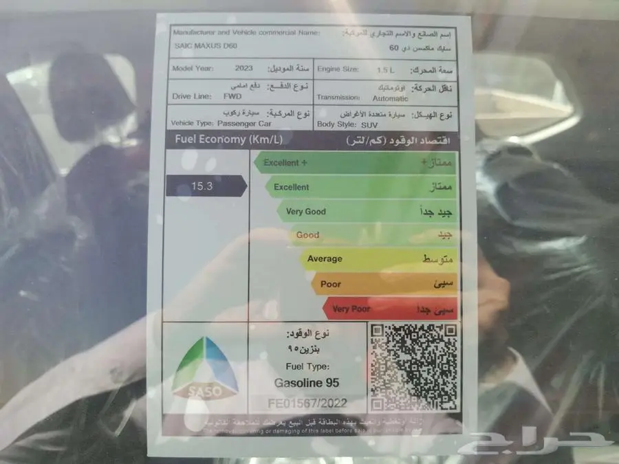 ماكسيس D60 موديل 2023 سعودي 11