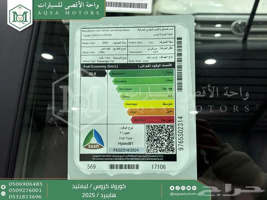كورولا كروس لميتيد فل ابيض هايبرد 2025 اقل سعر كاش واقساط 19