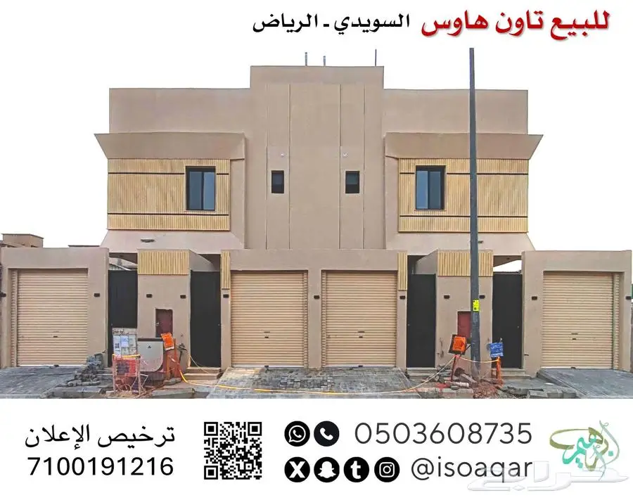 للبيع تاون هاوس - حي السويدي بالرياض 0
