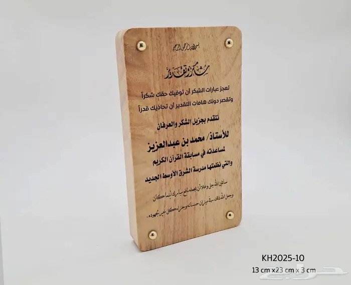 احدث دروع التذكارية والهدايا الدعائية 2025 30