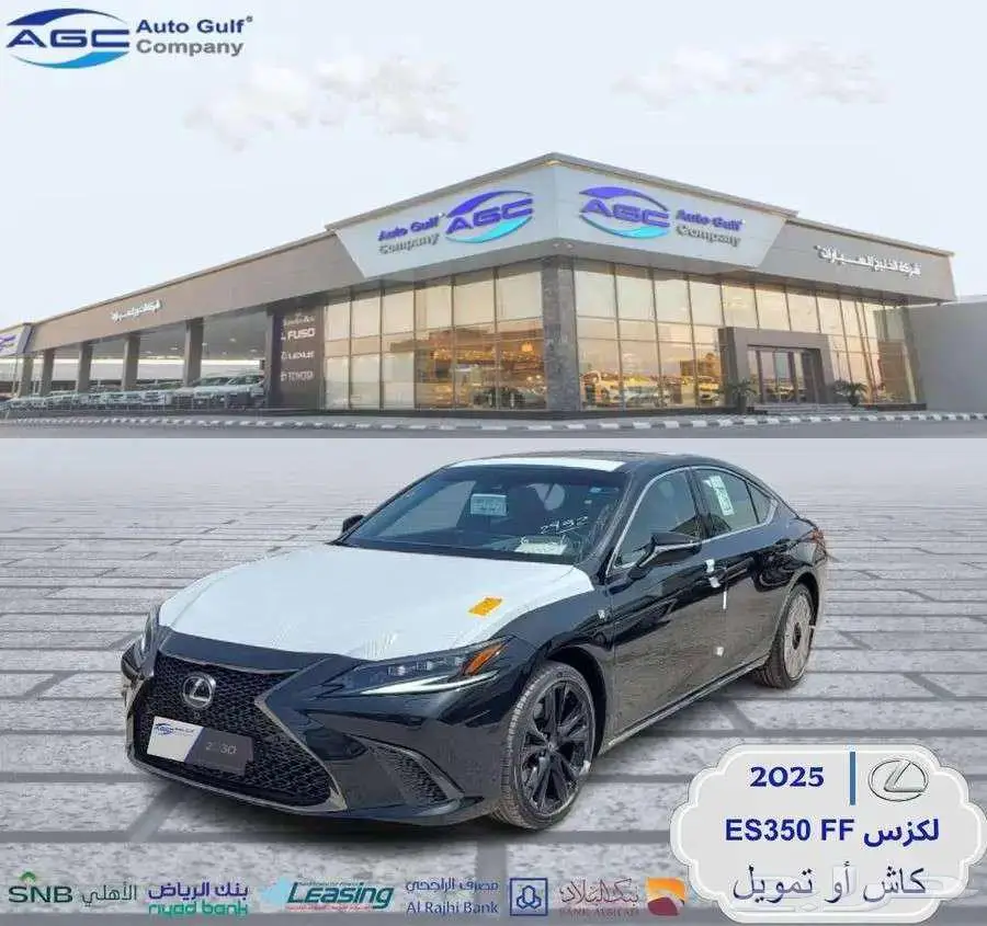 لكزس ES 350 FF موديل 2025 كاش واقساط 0