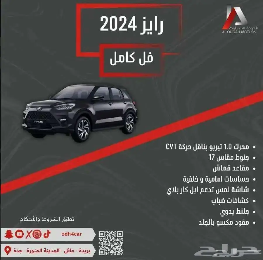 تويوتا رايز استاندر و فل كامل 2024 1