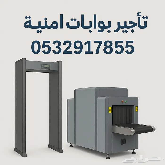 بوابات كشف المعادن للايجار ودخول الافراد 0
