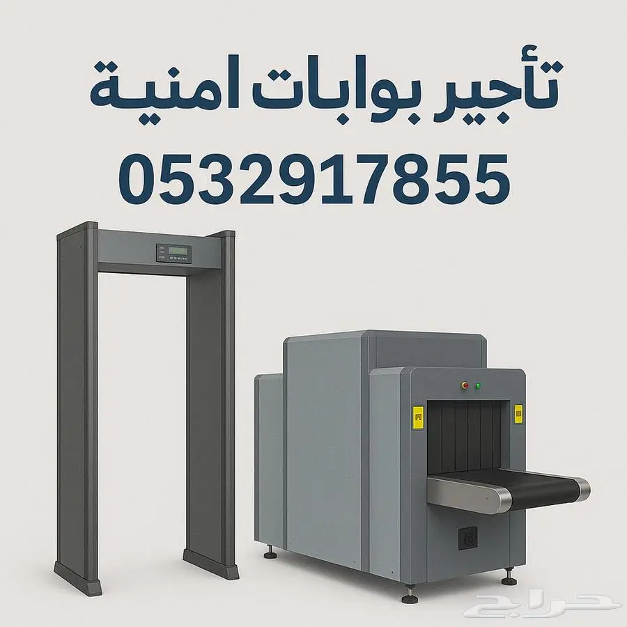 بوابات كشف المعادن للايجار ودخول الافراد 0