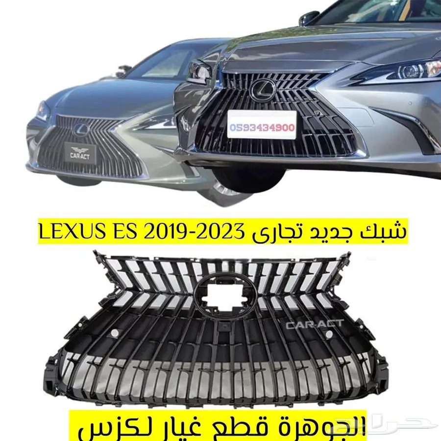 شبك جددي تجارى لكزس LEXUS ES 2022 3