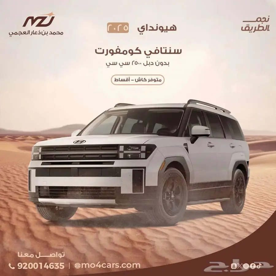 هيونداي سنتافي كومفورت بدون دبل 2500 سي سي 2025 0