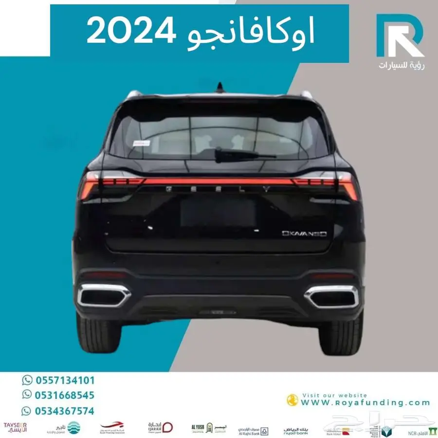 جيلي _اوكافانجو _2.0_ ستاندر_ 2024_رواتب_تبدأ_من_4000 2