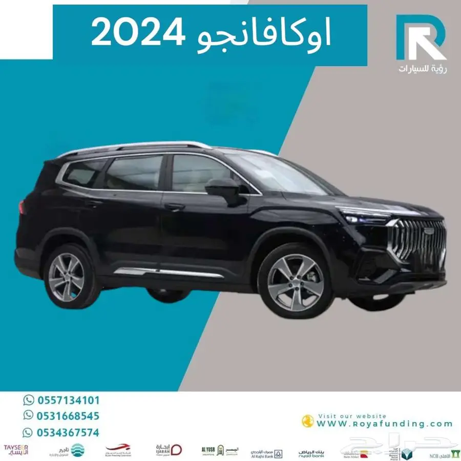 جيلي _اوكافانجو _2.0_ ستاندر_ 2024_رواتب_تبدأ_من_4000 1