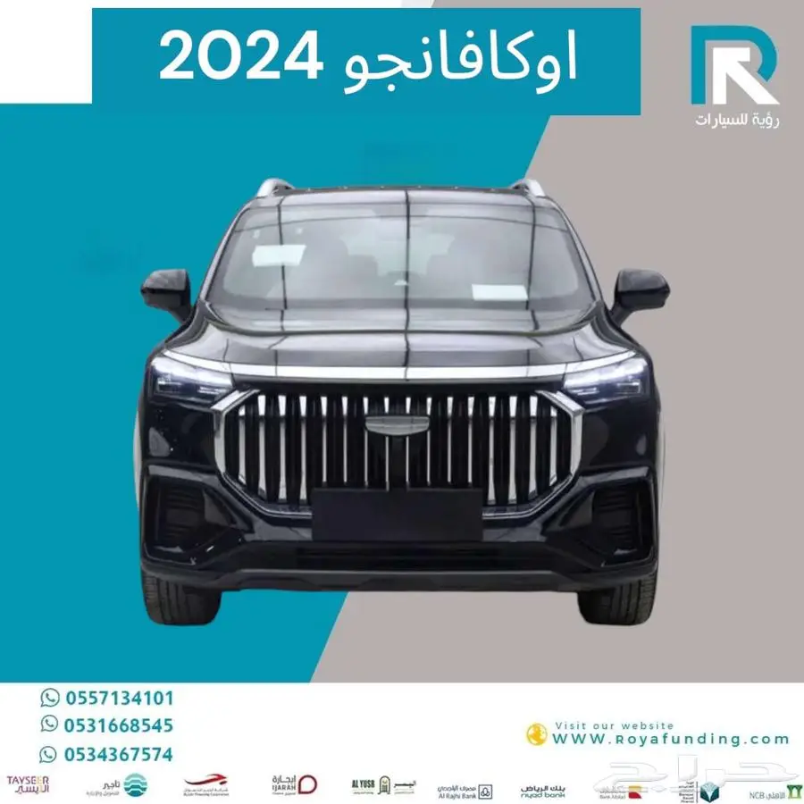 جيلي _اوكافانجو _2.0_ ستاندر_ 2024_رواتب_تبدأ_من_4000 0