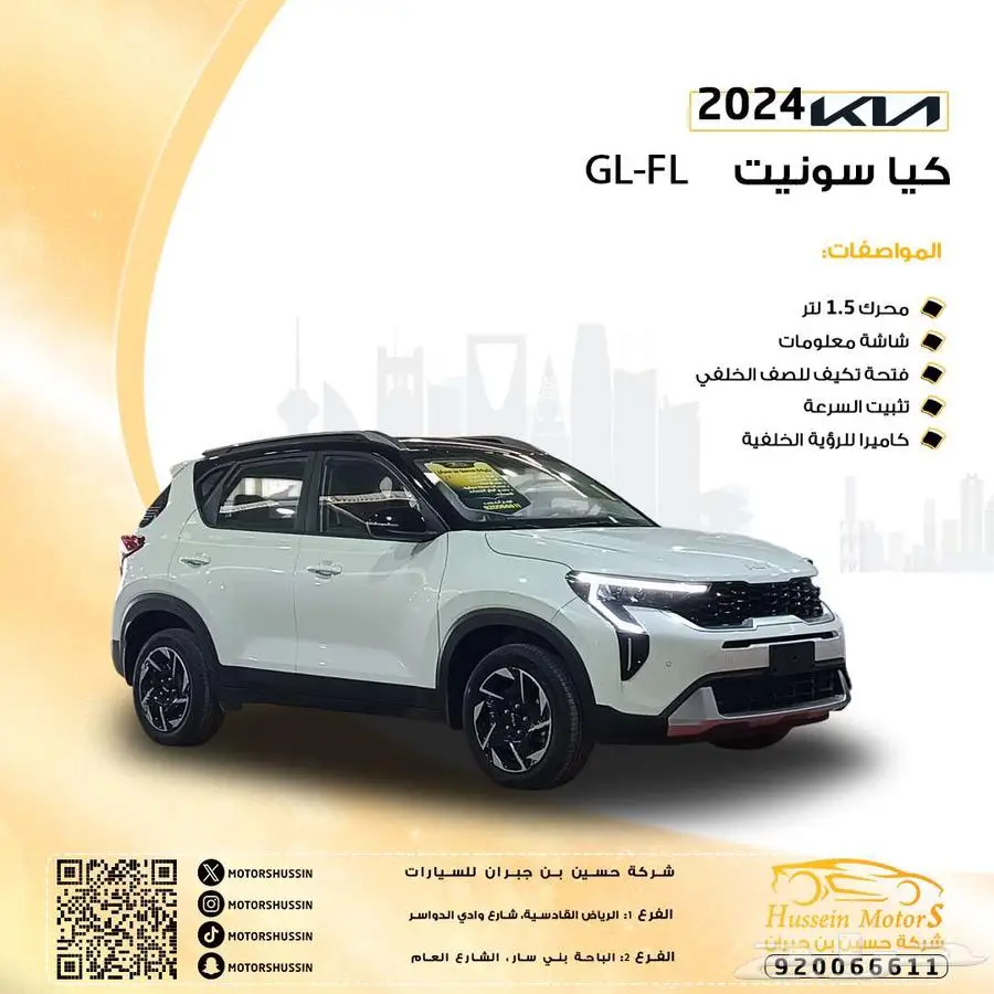 كيا سونيت GL 2024 اقل سعر في المملكة ضمان الوكيل 0