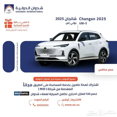 شانجان UNI-S 2025 0